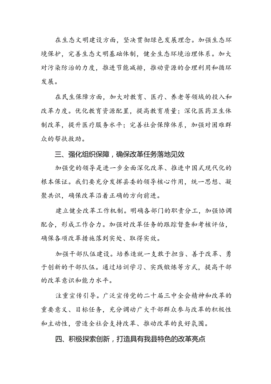 基层学习党的二十届三中全会精神交流研讨发言材料【10篇】.docx_第3页