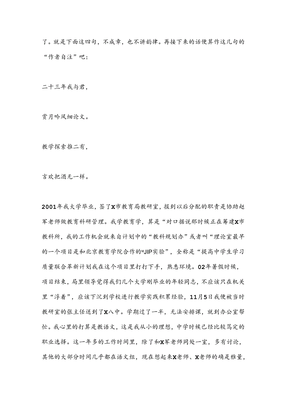 在某老师荣休仪式上的发言.docx_第2页