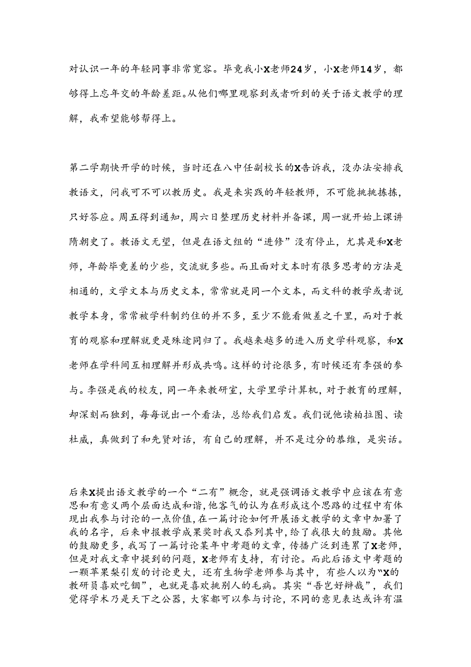 在某老师荣休仪式上的发言.docx_第3页