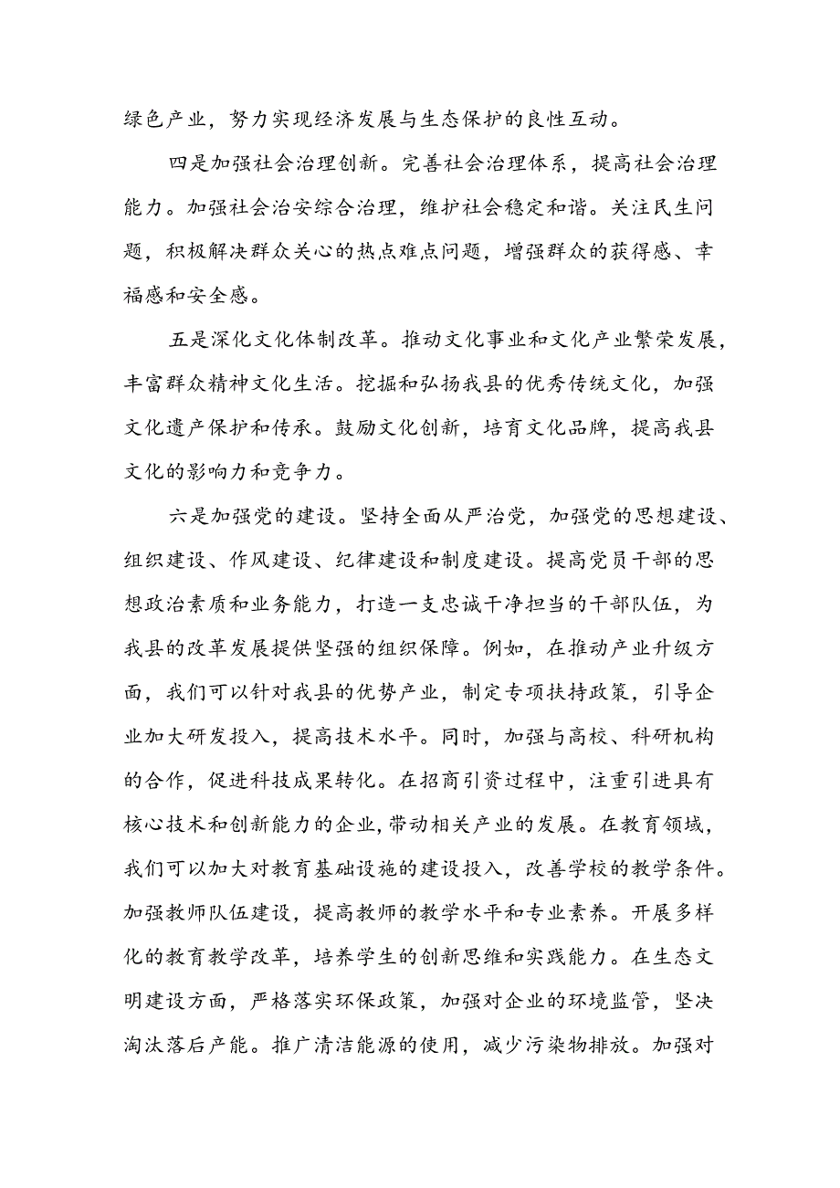 县委宣传部长深入学习贯彻二十届三中全会精神研讨交流发言讲稿2篇.docx_第3页