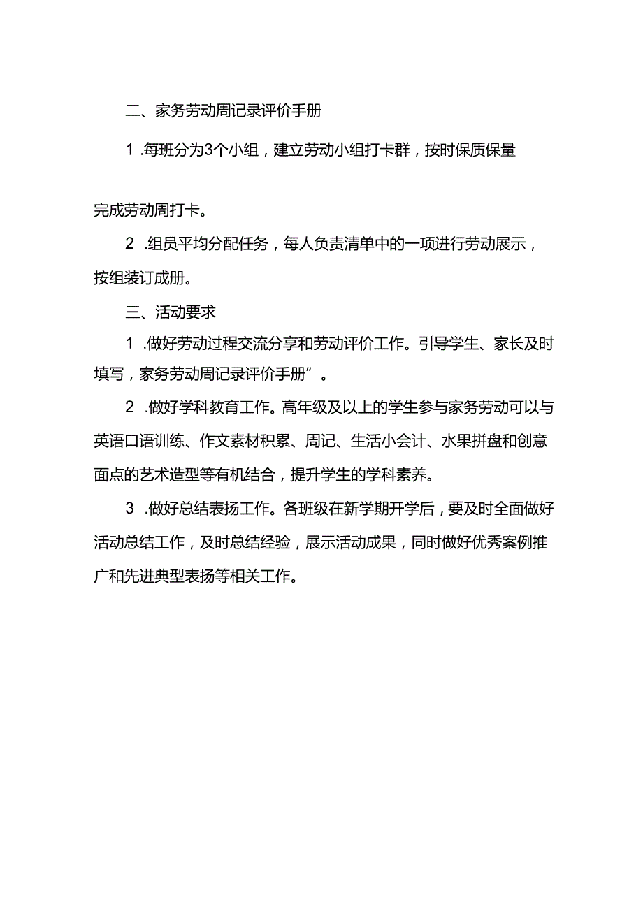 家务劳动教育主题实践活动方案.docx_第2页