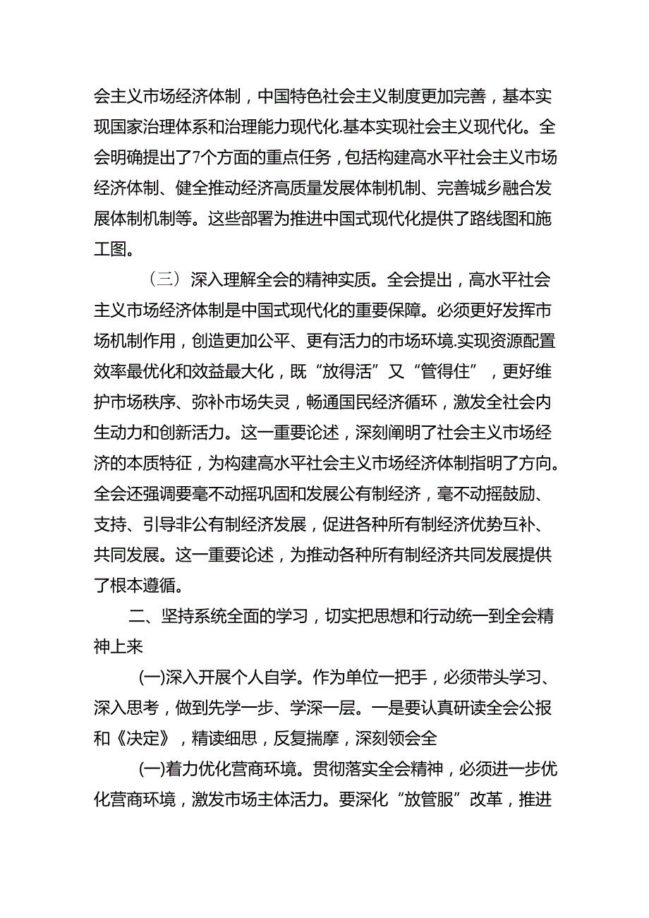 (9篇)2024年党的二十届三中全会精神专题学习党课集合.docx_第3页