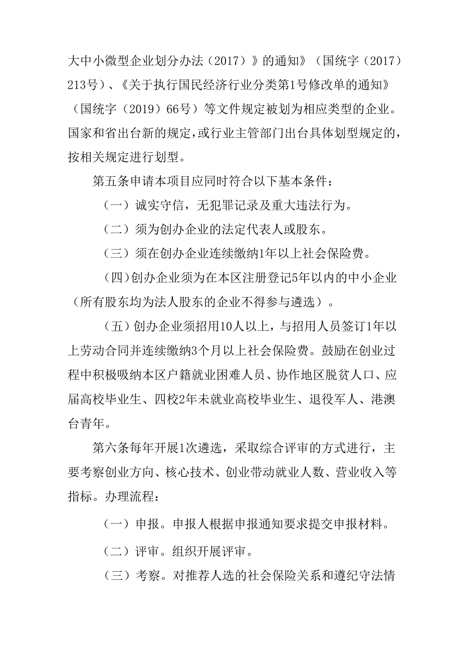 关于全面促进人才高质量发展的政策措施实施细则.docx_第2页