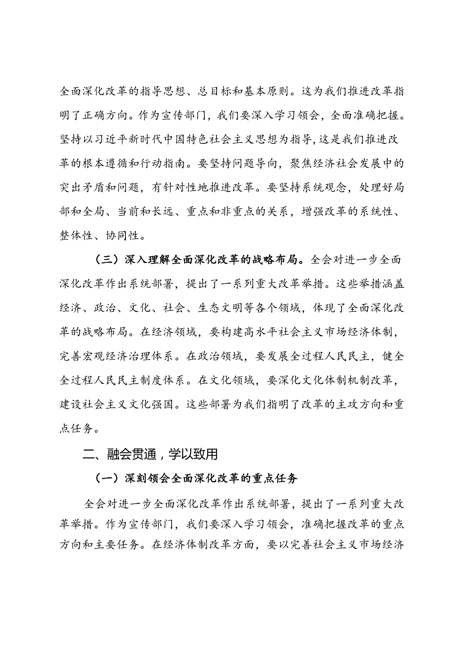 宣传部长学习贯彻二十届三中全会精神研讨发言材料.docx_第2页