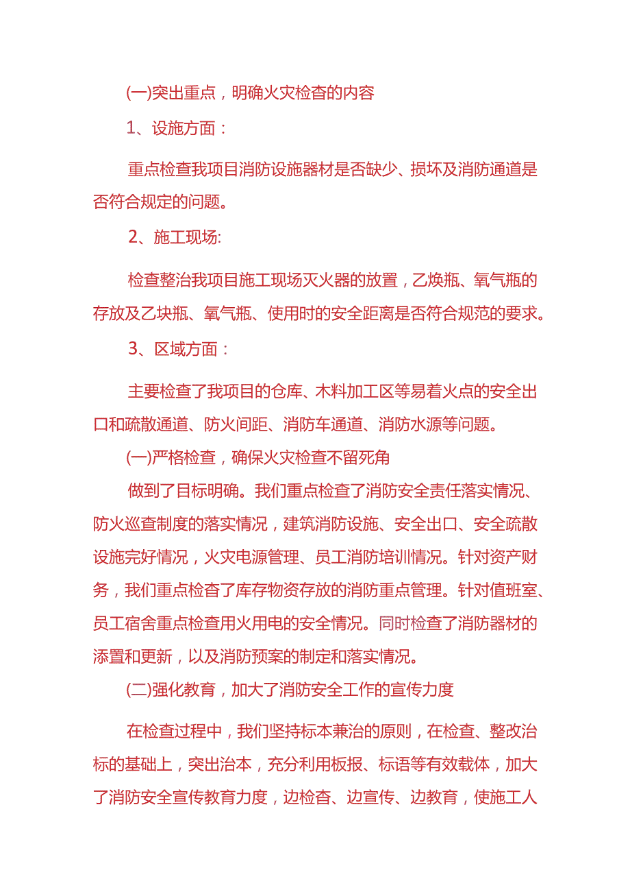 企业管理-消防隐患的自查报告.docx_第2页