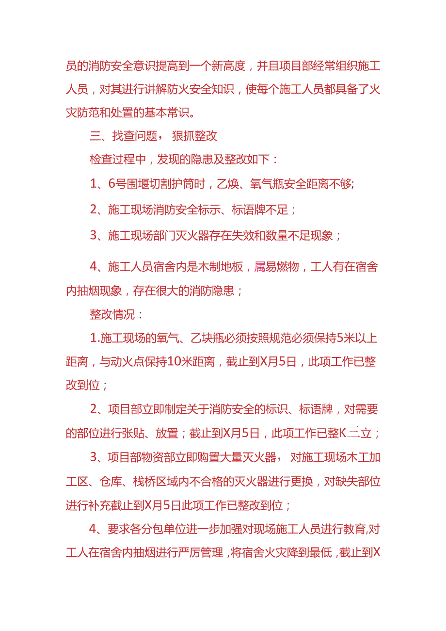 企业管理-消防隐患的自查报告.docx_第3页