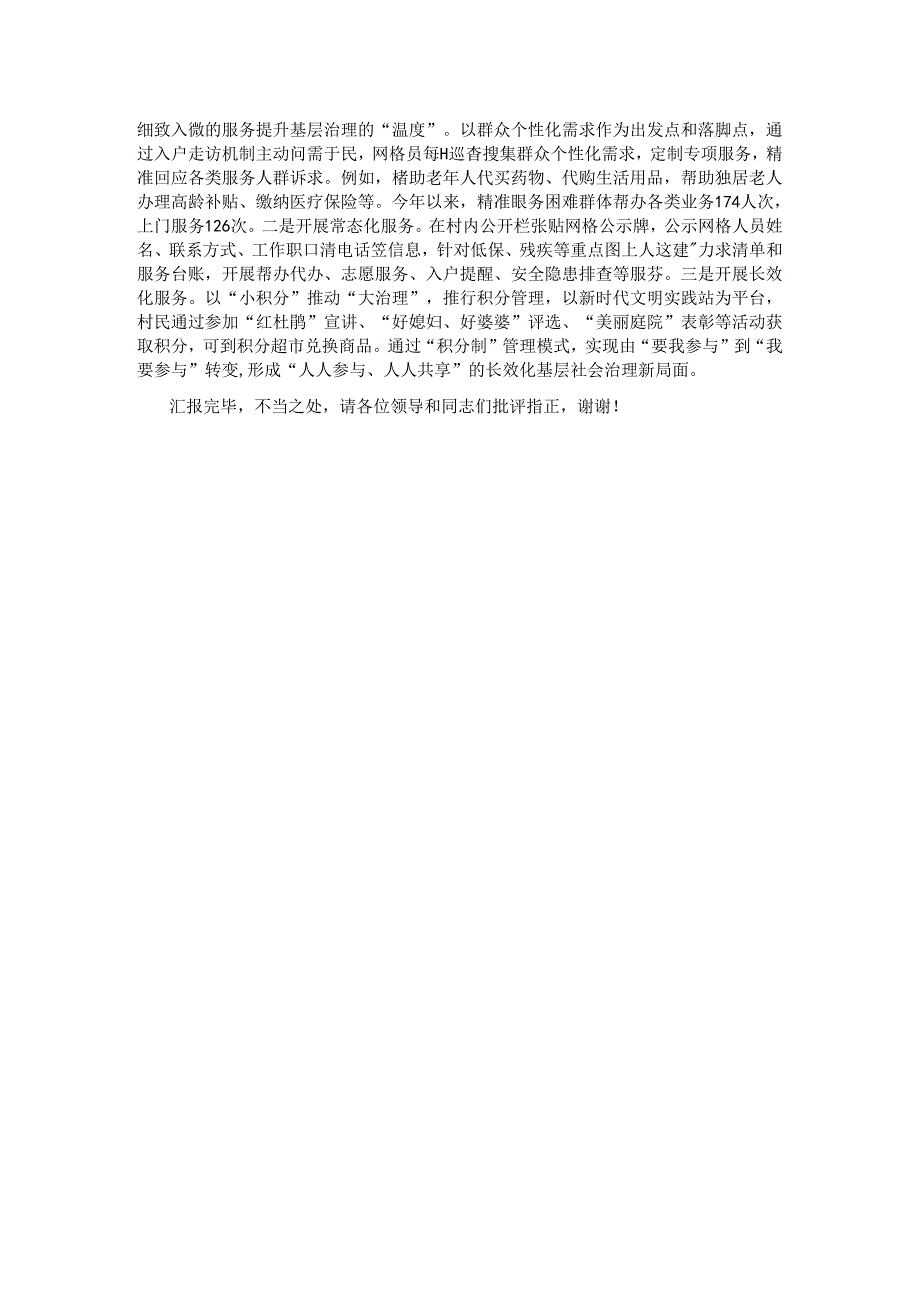 在全市“三零”创建工作暨平安建设专题推进会上的汇报发言.docx_第2页