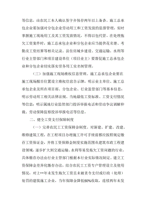 关于全面治理农民工工资问题的意见.docx