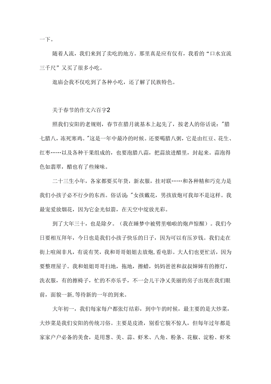 关于春节的作文六百字.docx_第2页