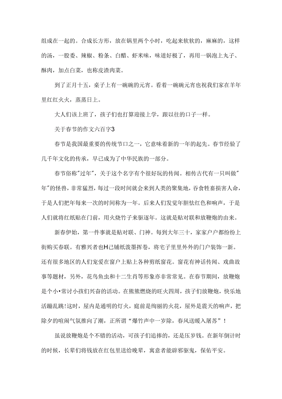 关于春节的作文六百字.docx_第3页