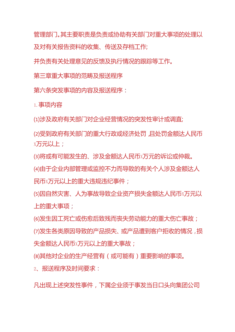 企业管理-集团重大事项报告制度.docx_第2页