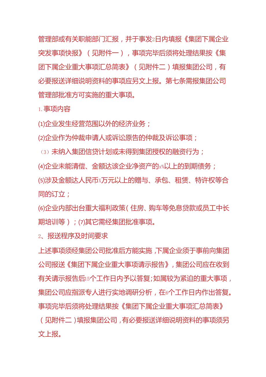 企业管理-集团重大事项报告制度.docx_第3页