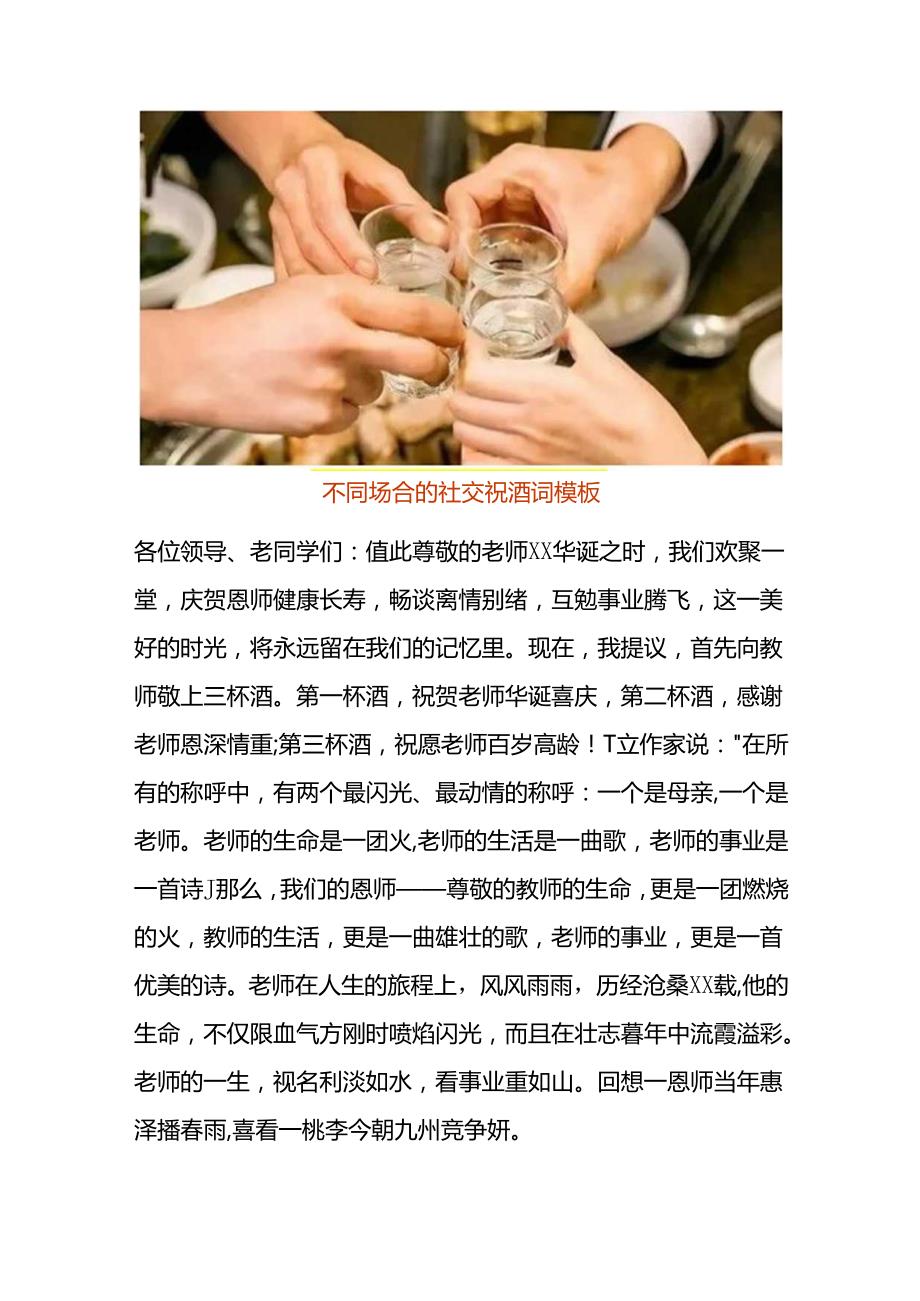 不同场合的社交祝酒词模板.docx_第1页