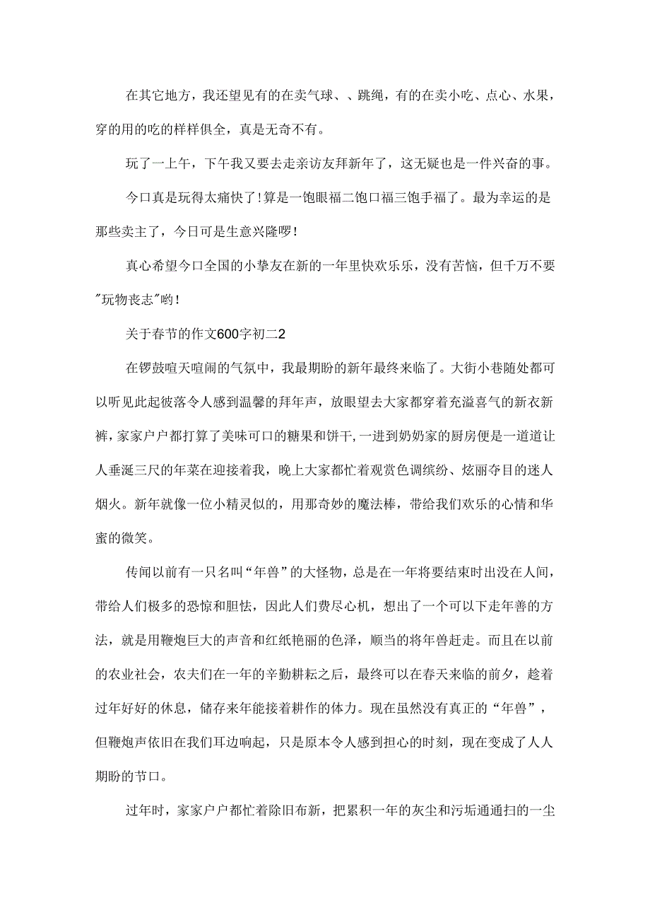 关于春节的作文600字初二.docx_第2页