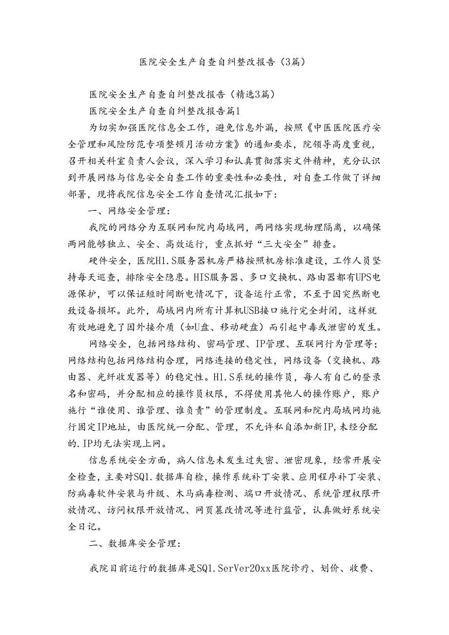 医院安全生产自查自纠整改报告（3篇）.docx_第1页