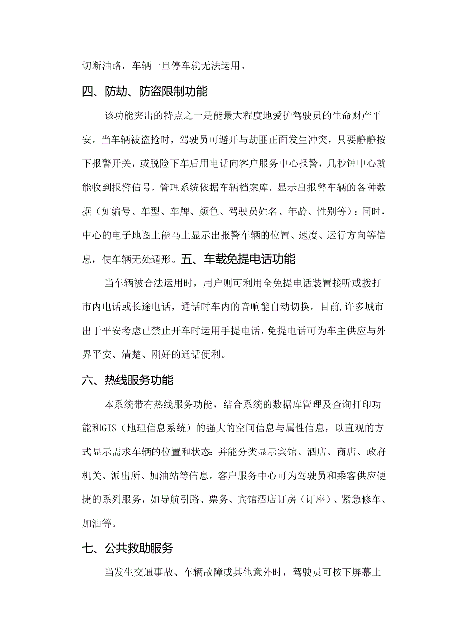 出租车GPS智能管理系统范文.docx_第3页