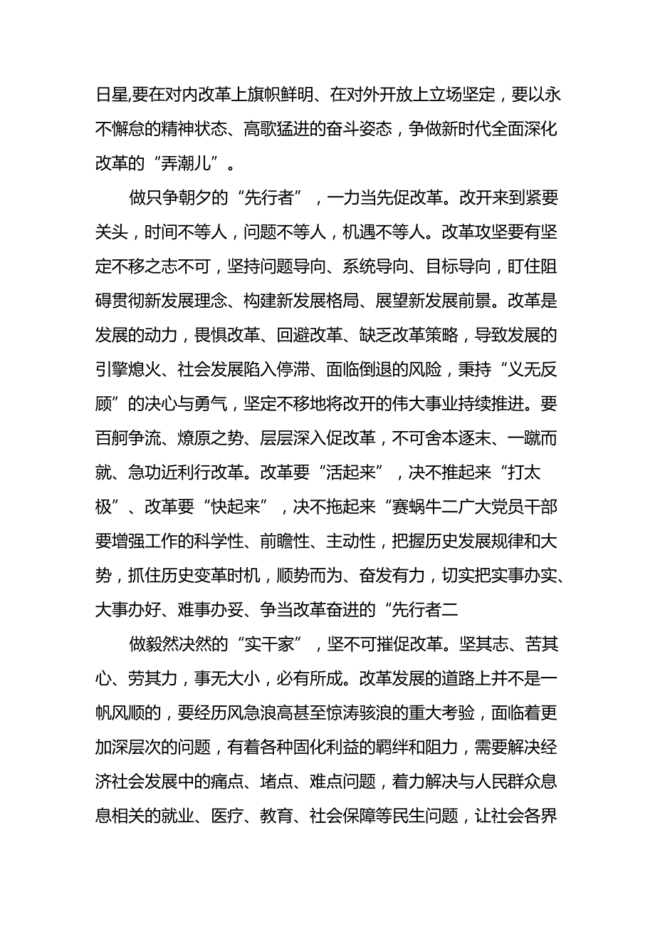 学习党的二十届三中全会心得体会10篇.docx_第2页