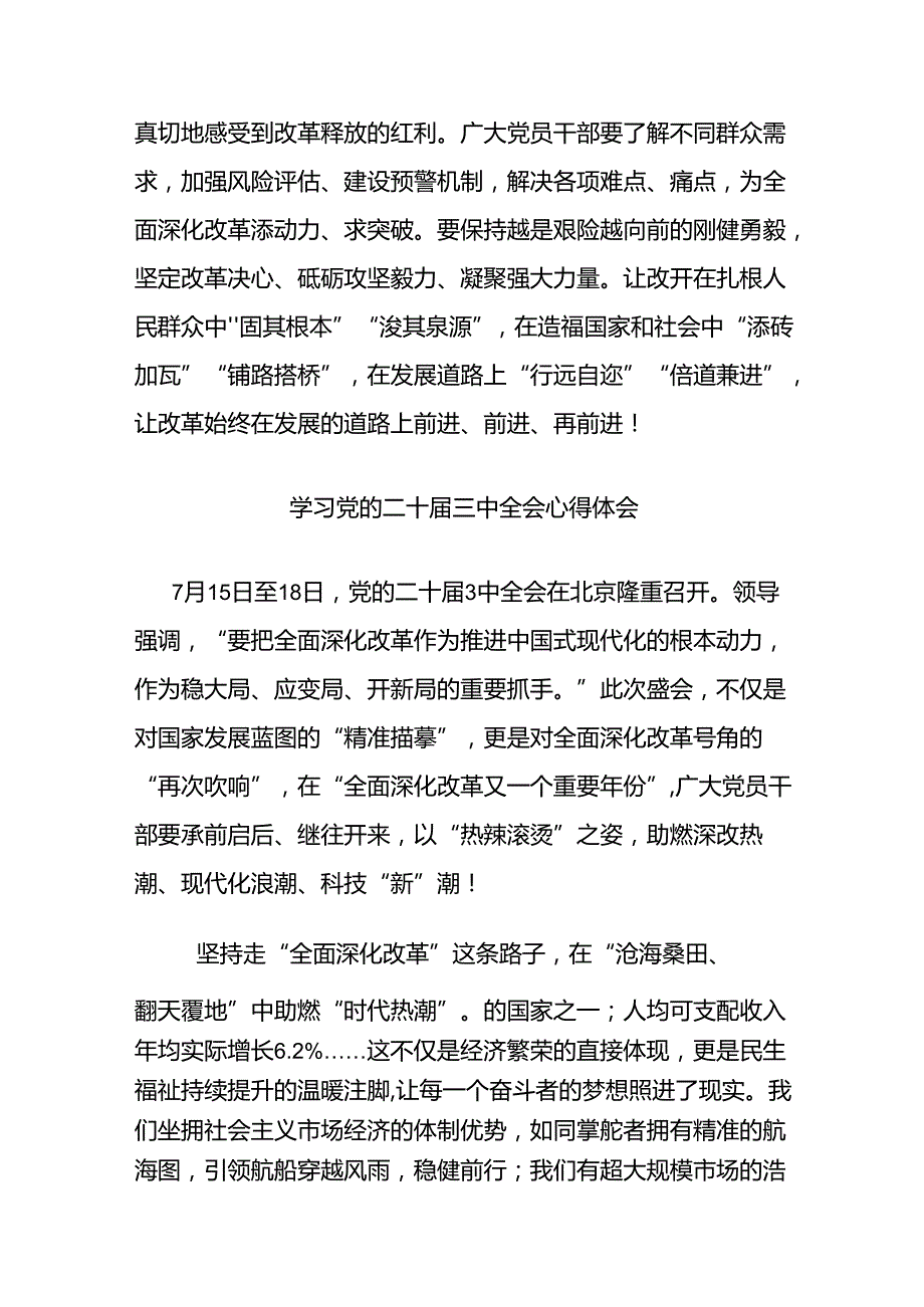 学习党的二十届三中全会心得体会10篇.docx_第3页