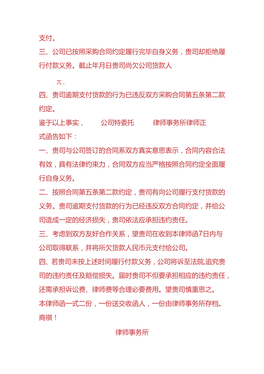 企业管理-应收账款催款函模板.docx_第2页