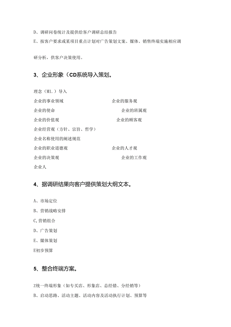 品牌全案策划方案.docx_第3页