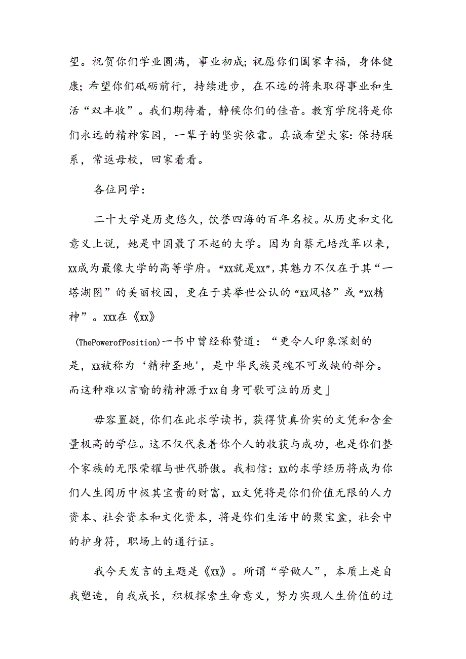 (5篇)导师代表、家长代表、本科生代表、系友代表2024届毕业典礼上的致辞材料汇编.docx_第2页