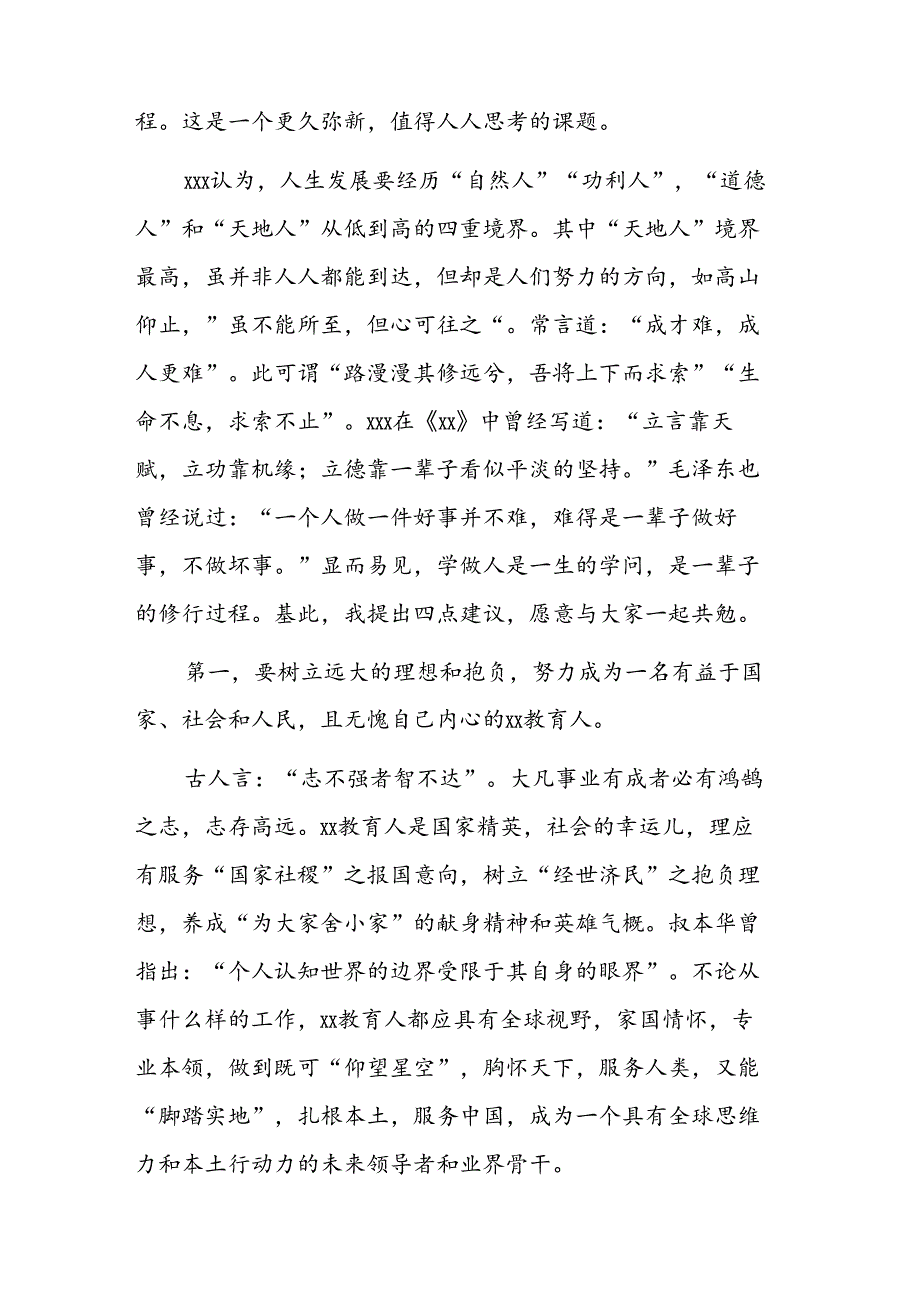 (5篇)导师代表、家长代表、本科生代表、系友代表2024届毕业典礼上的致辞材料汇编.docx_第3页