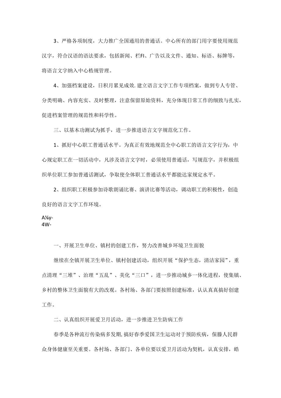 2024乡镇工作计划五篇.docx_第2页