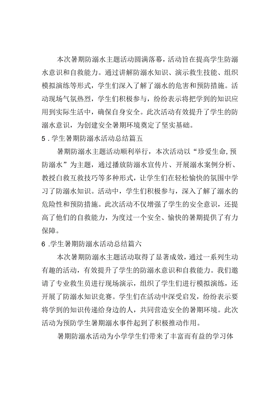 学生暑期防溺水活动总结（摘选10篇）.docx_第2页