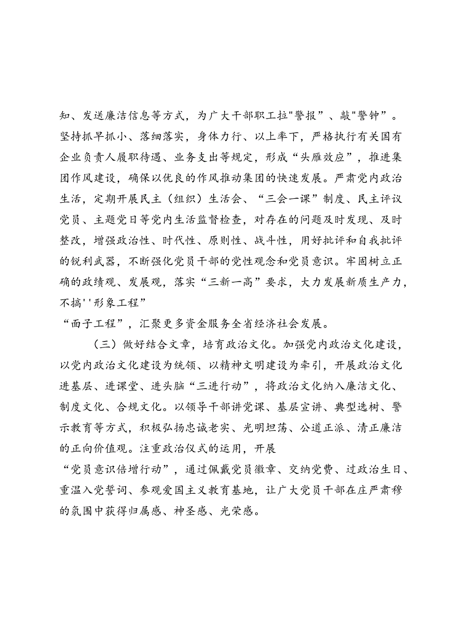 国企公司党委2024年上半年抓基层党建工作情况报告2025.docx_第3页