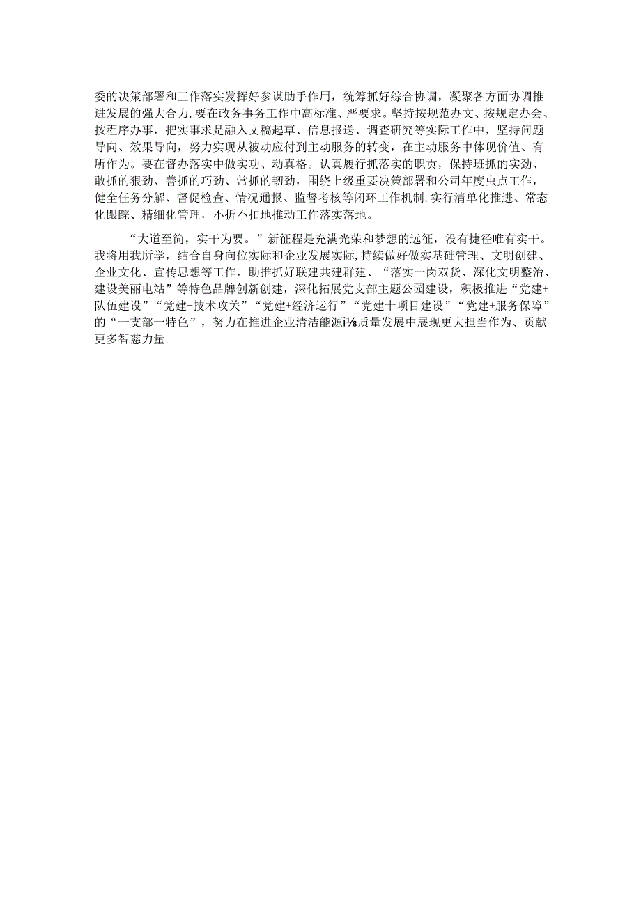 在理论学习中心组提升狠抓落实能力专题研讨会议上的交流发言.docx_第2页