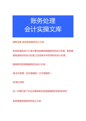 做账实操-即征即退税款会计分录.docx