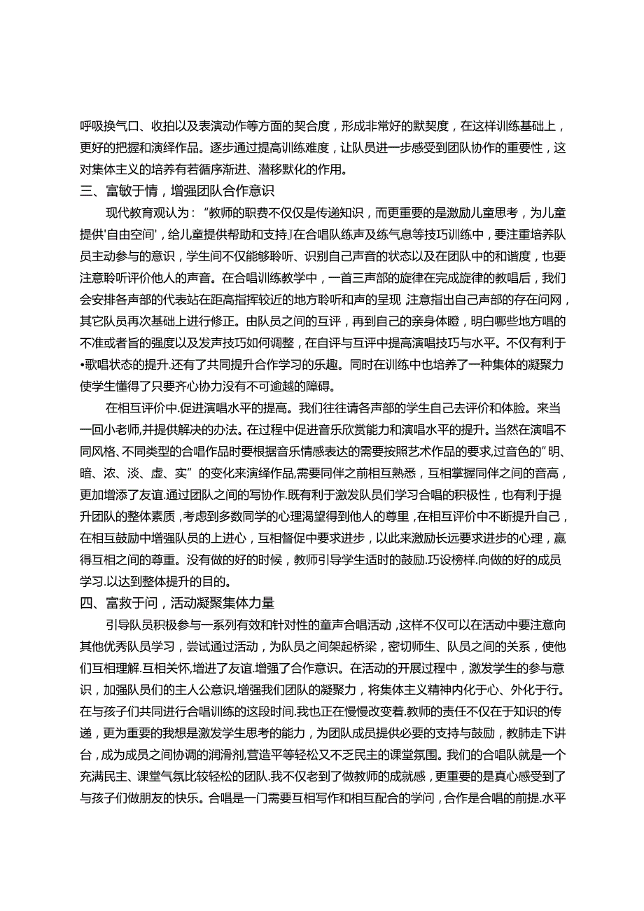 单丝不成线独木不成林浅谈童声合唱教学中对儿童团队合作 论文.docx_第3页