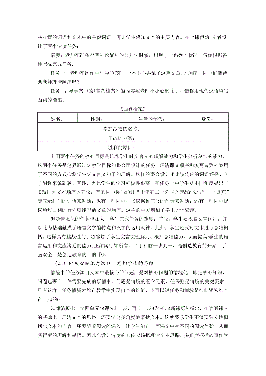 咬定“情境”不放松立根原在“素养”中 论文.docx_第2页