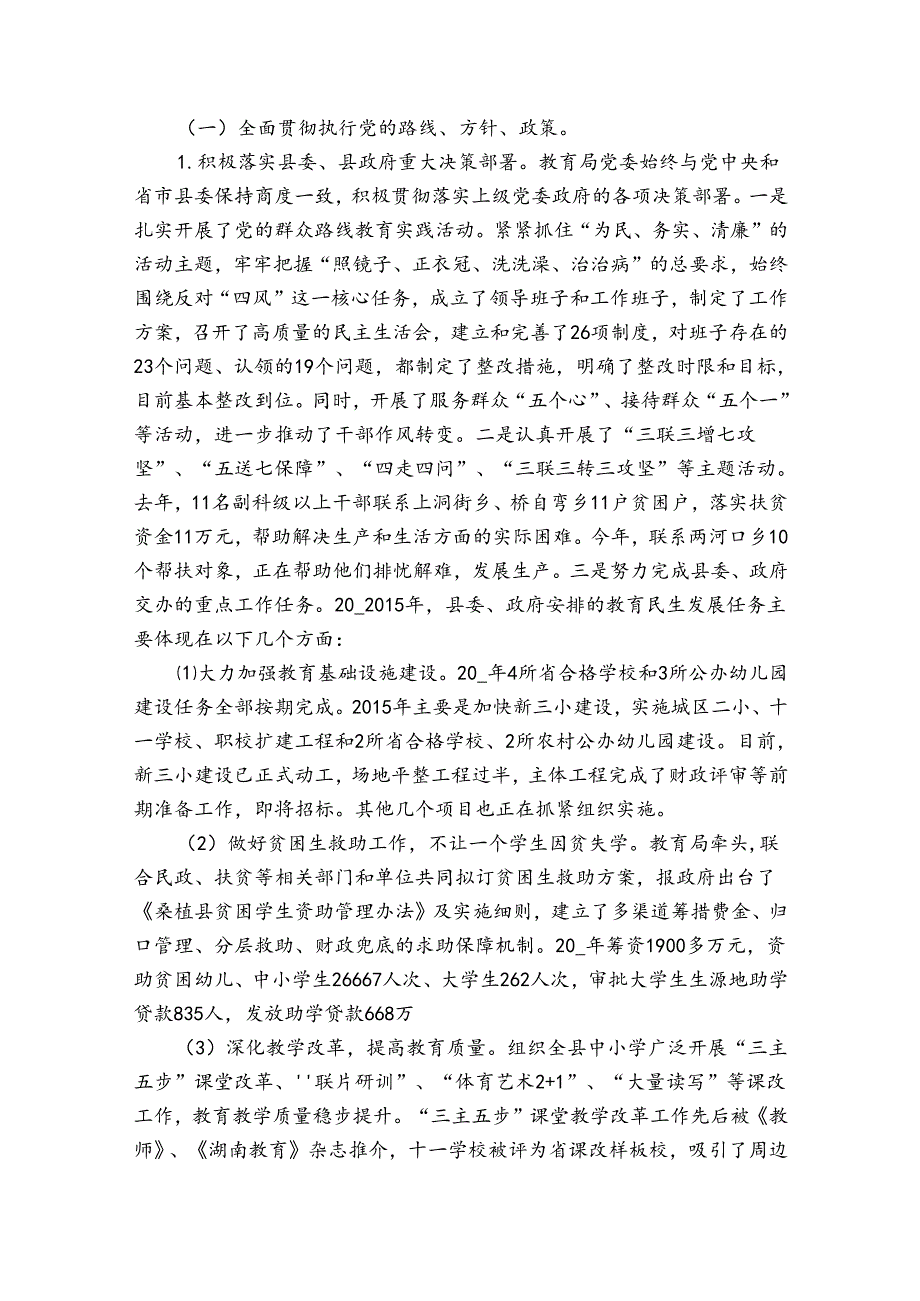 围绕三个聚焦对某单位巡察情况报告三个聚焦巡察报告.docx_第2页