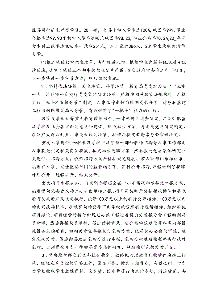 围绕三个聚焦对某单位巡察情况报告三个聚焦巡察报告.docx_第3页