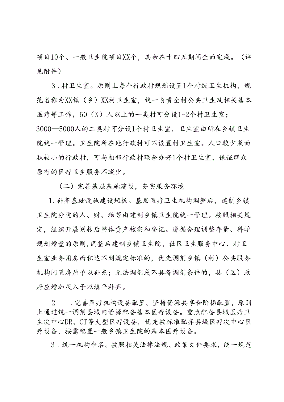 增强基层医疗卫生服务能力工作方案.docx_第3页