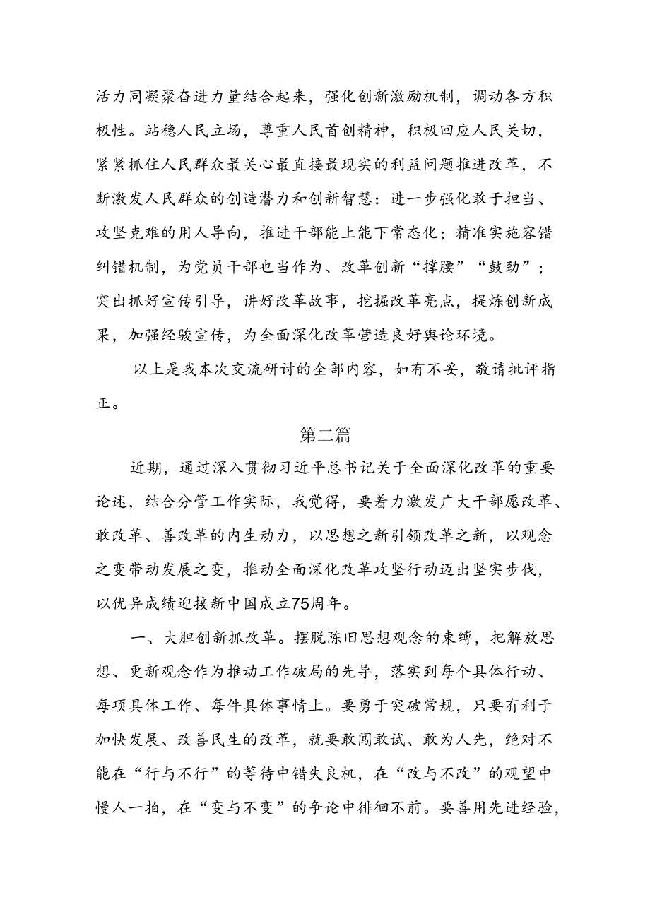 8篇理论学习中心组关于全面深化改革的重要论述研讨发言提纲.docx_第3页