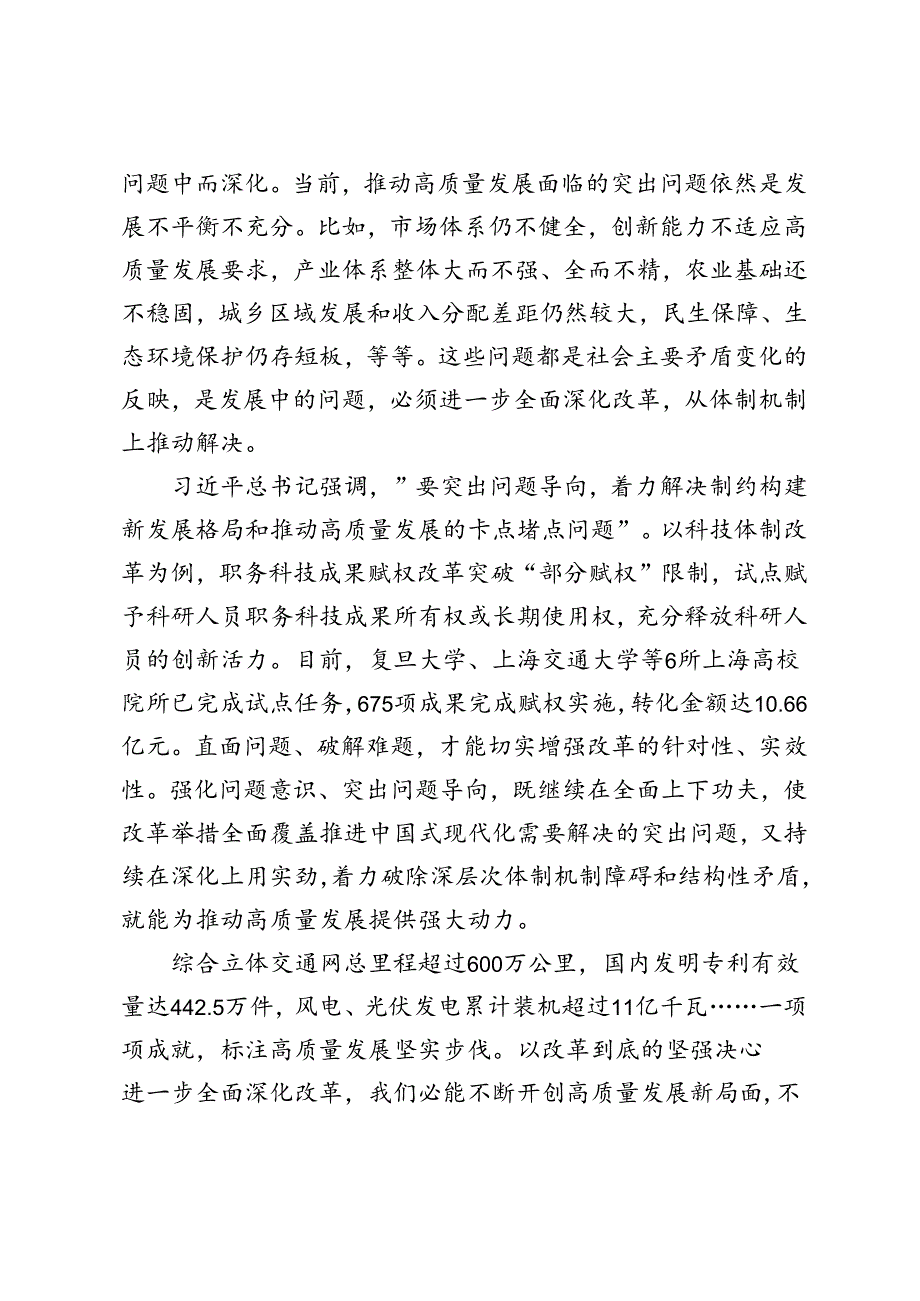 2024年进一步全面深化改革坚持目标导向和问题导向相结合心得体会交流发言.docx_第3页