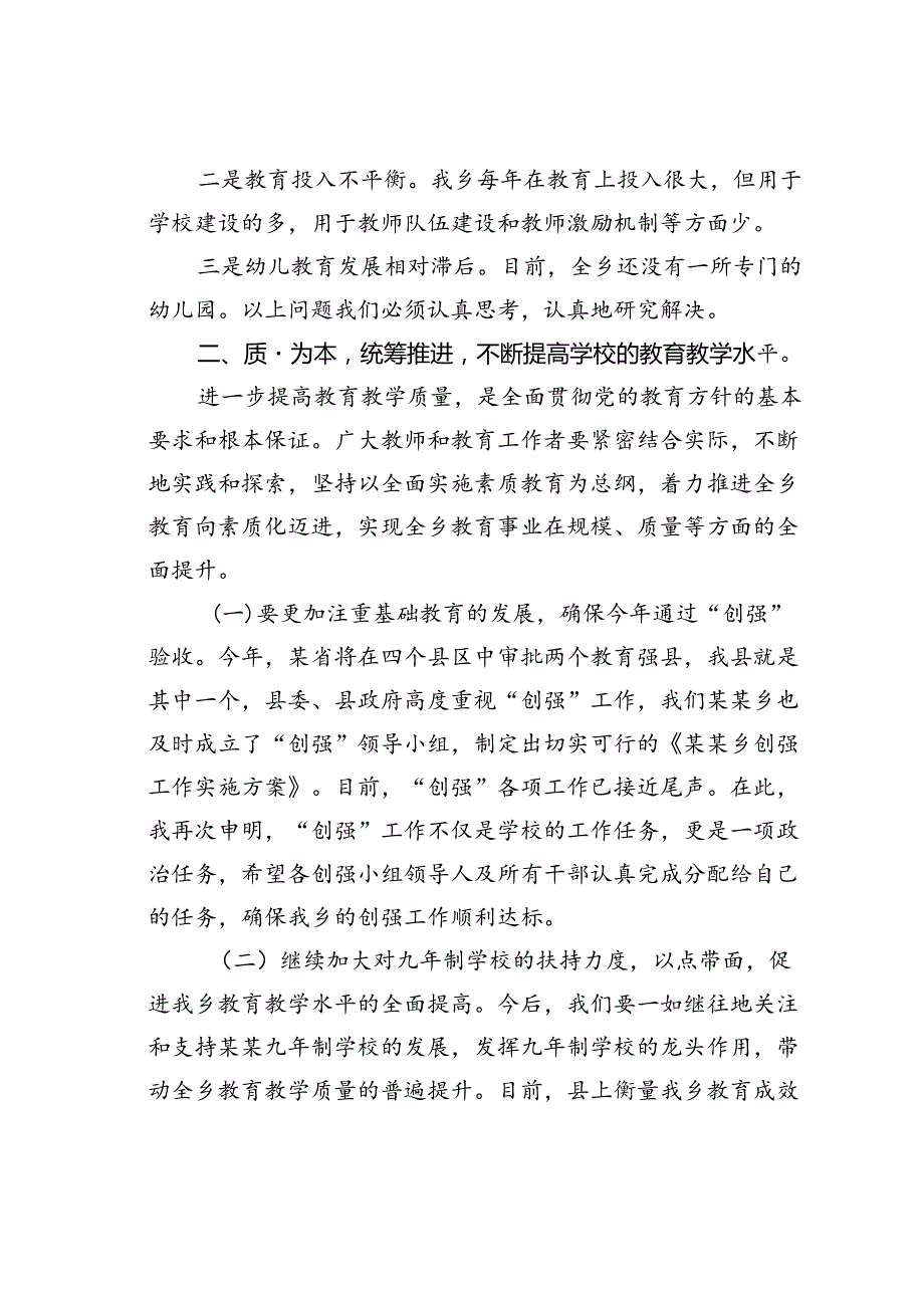 在庆祝教师节暨全乡教育工作大会上的讲话.docx_第3页