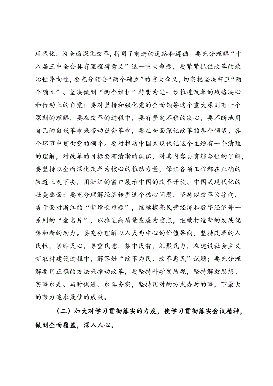 三中全会学习心得体会：以“钉钉子”的态度排除各种阻碍让更多的人享受到更多更好的发展.docx_第2页