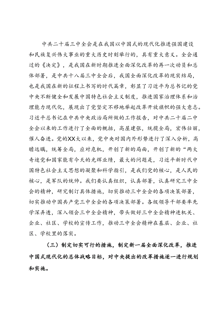 三中全会学习心得体会：以“钉钉子”的态度排除各种阻碍让更多的人享受到更多更好的发展.docx_第3页