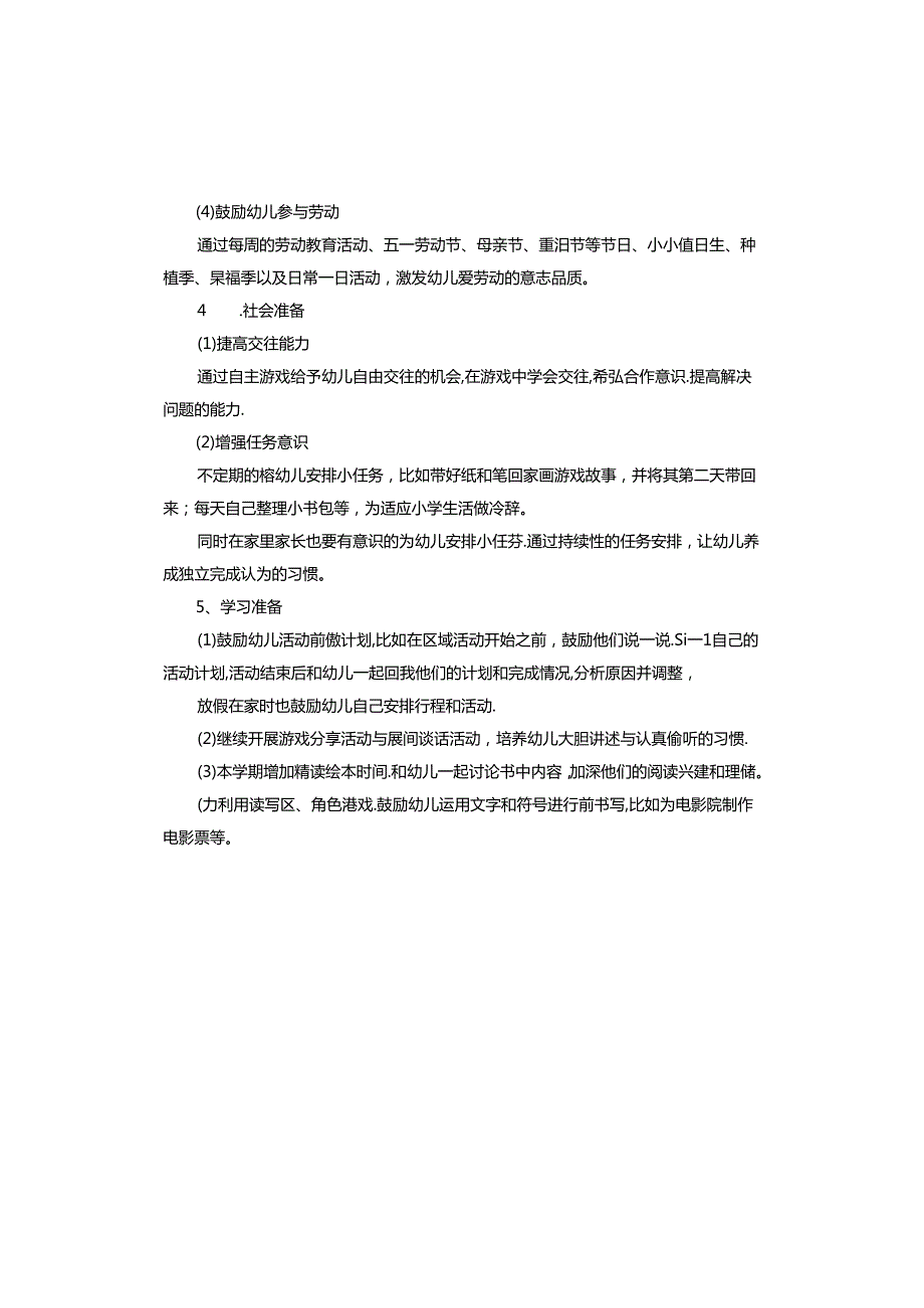 幼儿园幼小衔接活动方案.docx_第2页