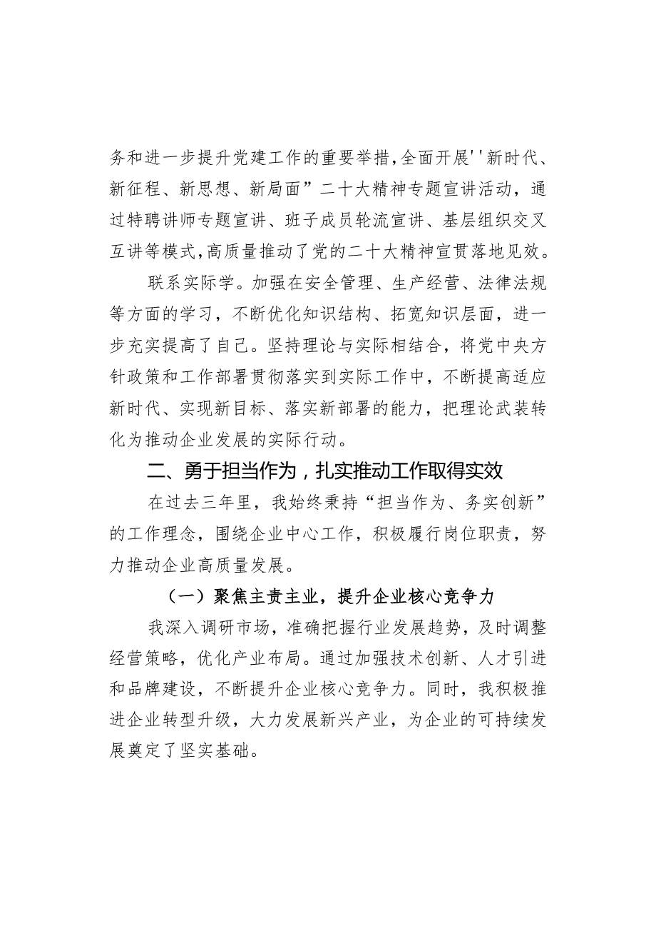 国企领导干部个人三年工作述职述廉报告.docx_第2页