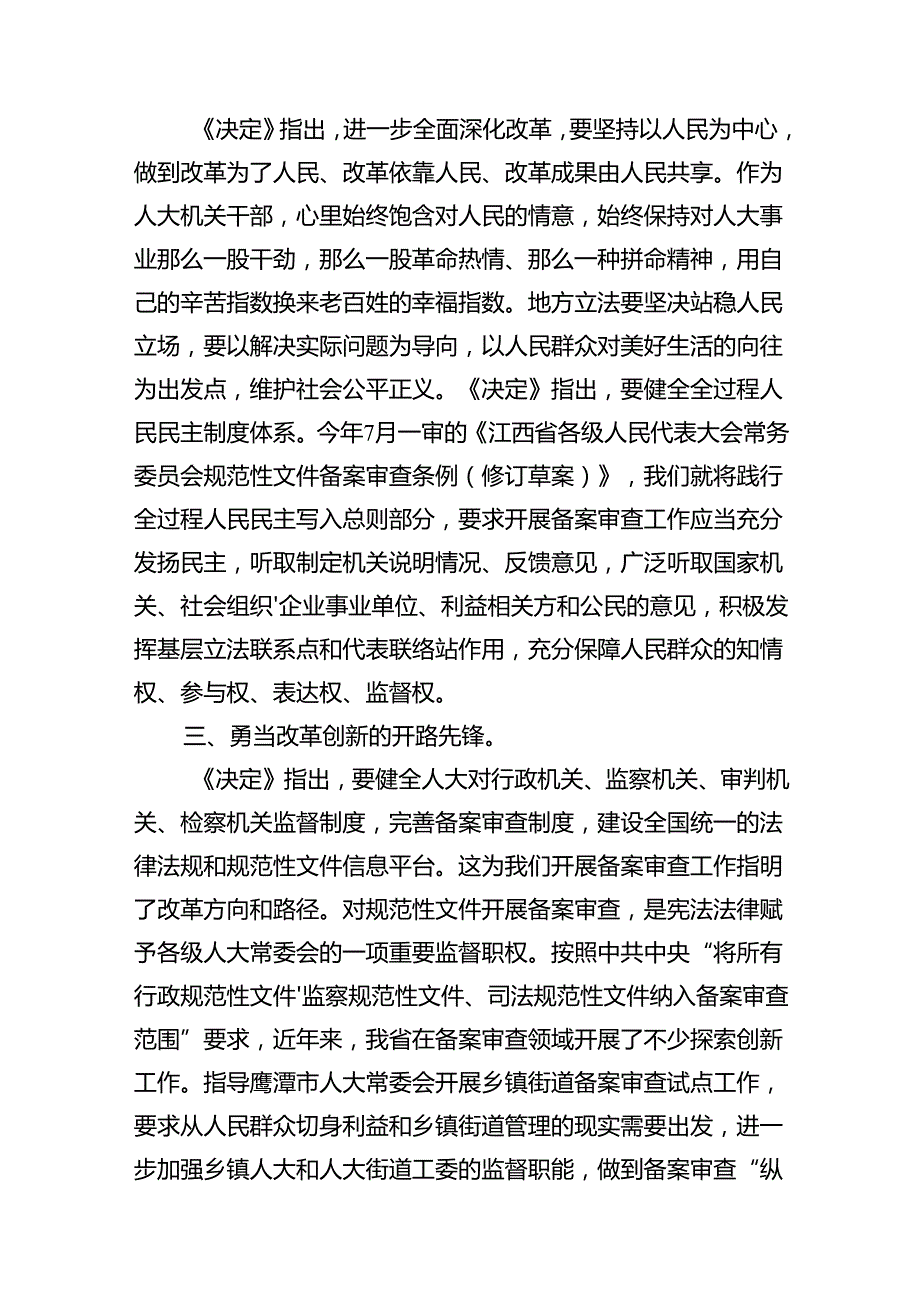 (9篇)人大党员干部学习贯彻党的二十届三中全会精神心得体会范文.docx_第3页