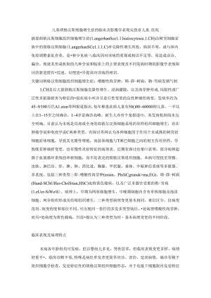 儿童朗格汉斯细胞增生症的临床及影像学表现.docx