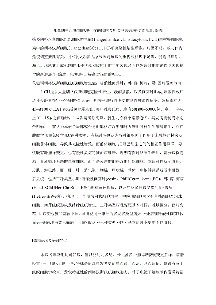 儿童朗格汉斯细胞增生症的临床及影像学表现.docx_第1页