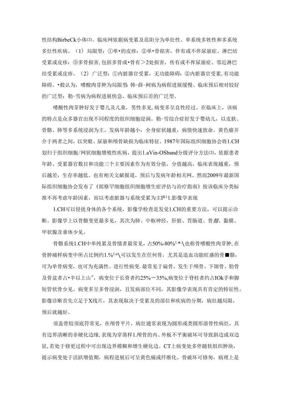 儿童朗格汉斯细胞增生症的临床及影像学表现.docx_第2页