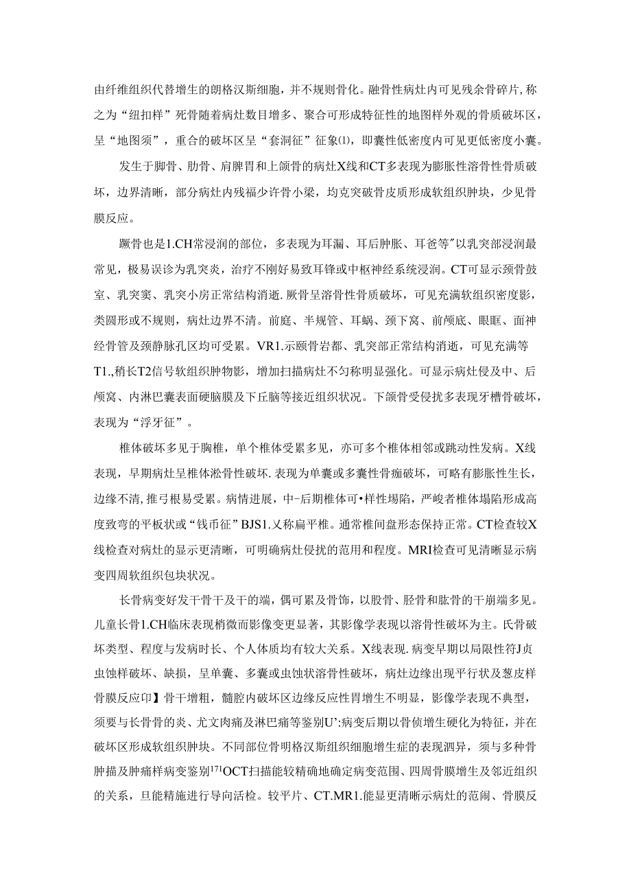 儿童朗格汉斯细胞增生症的临床及影像学表现.docx_第3页