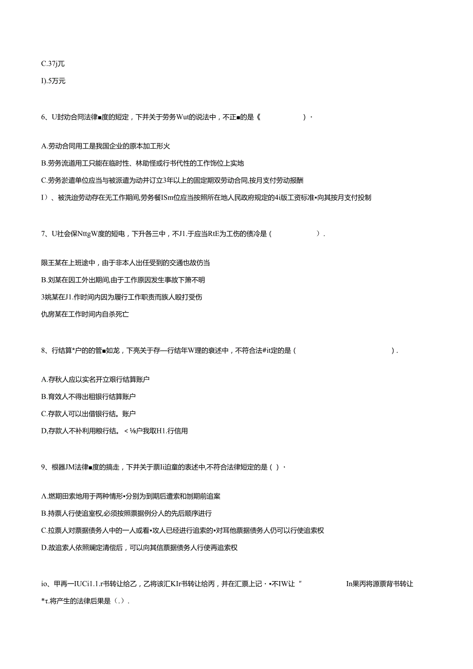 初级会计资格考试辅导经济法基础模拟试题（四）.docx_第2页