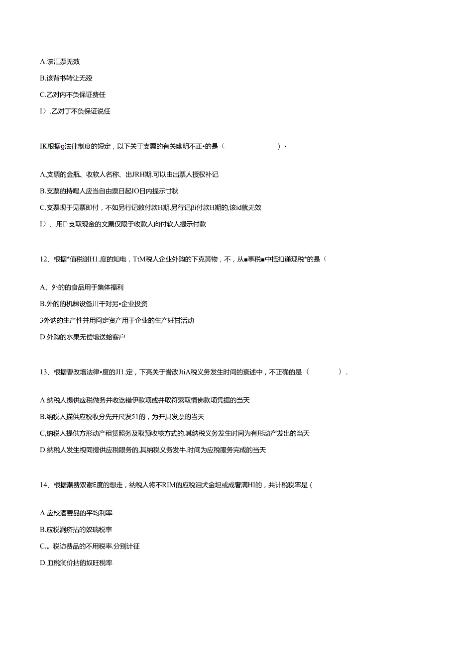 初级会计资格考试辅导经济法基础模拟试题（四）.docx_第3页